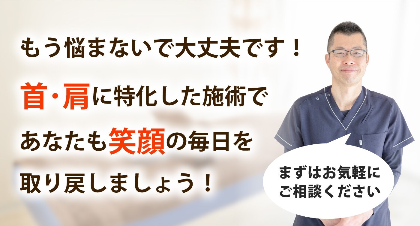 潮騒カイロプラクティック 辻堂で首･肩こりを根本改善しませんか？
