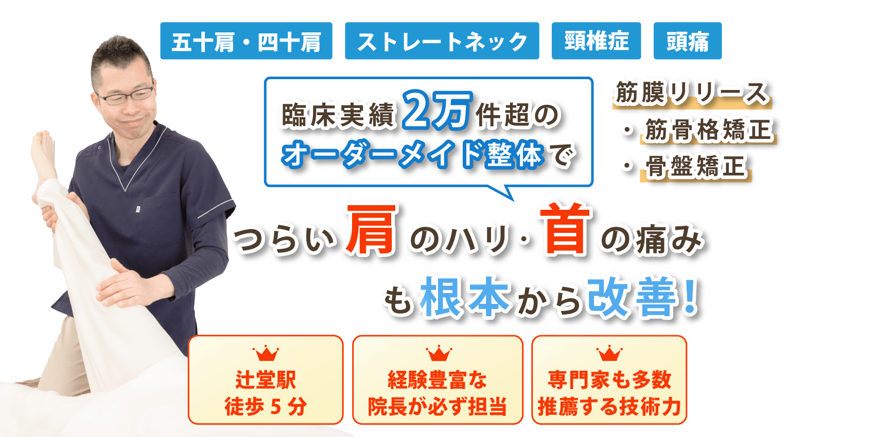 藤沢市辻堂で首の痛み･肩こりの改善なら潮騒カイロプラクティック 辻堂